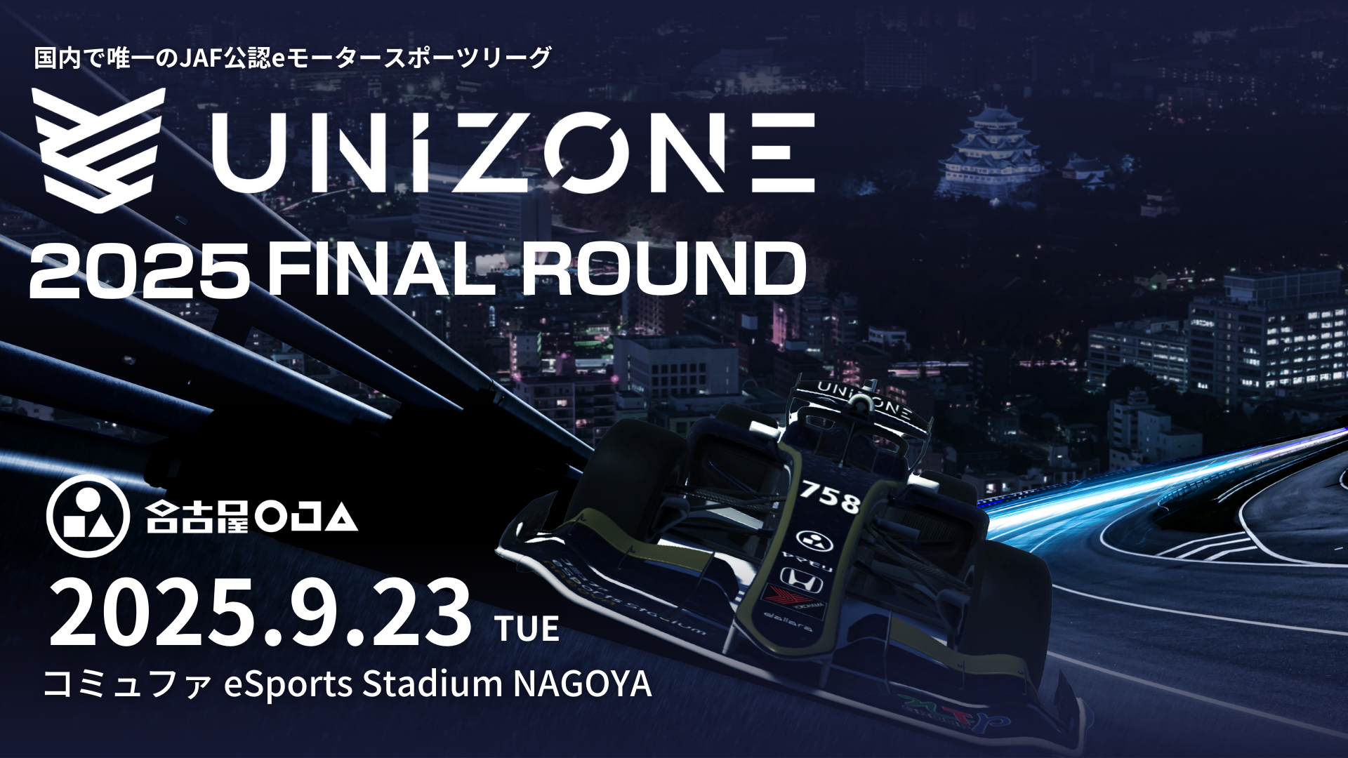 20250903 | 名古屋OJA